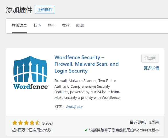 Wordfence Security 插件