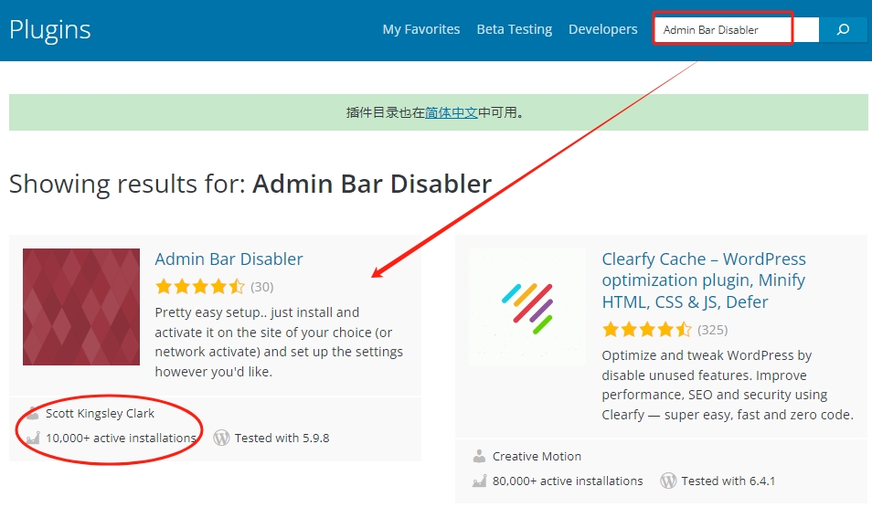 Admin Bar Disabler 插件
