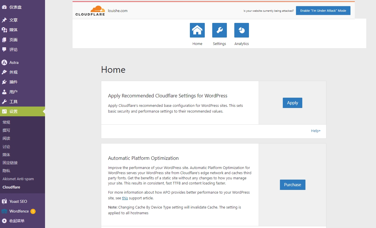 更改 Cloudflare 设置的各种选项