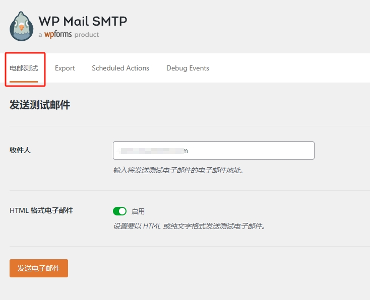WP Mail SMTP邮件测试