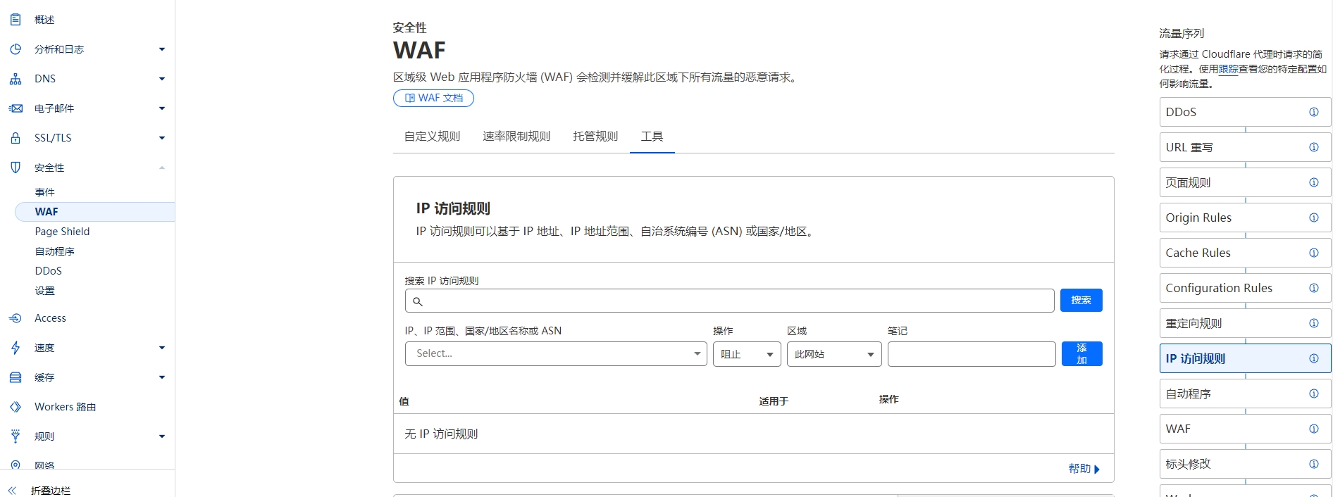 Cloudflare WAF 防火墙