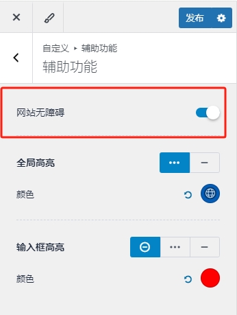 Astra 中的辅助功能控制 Accessibility