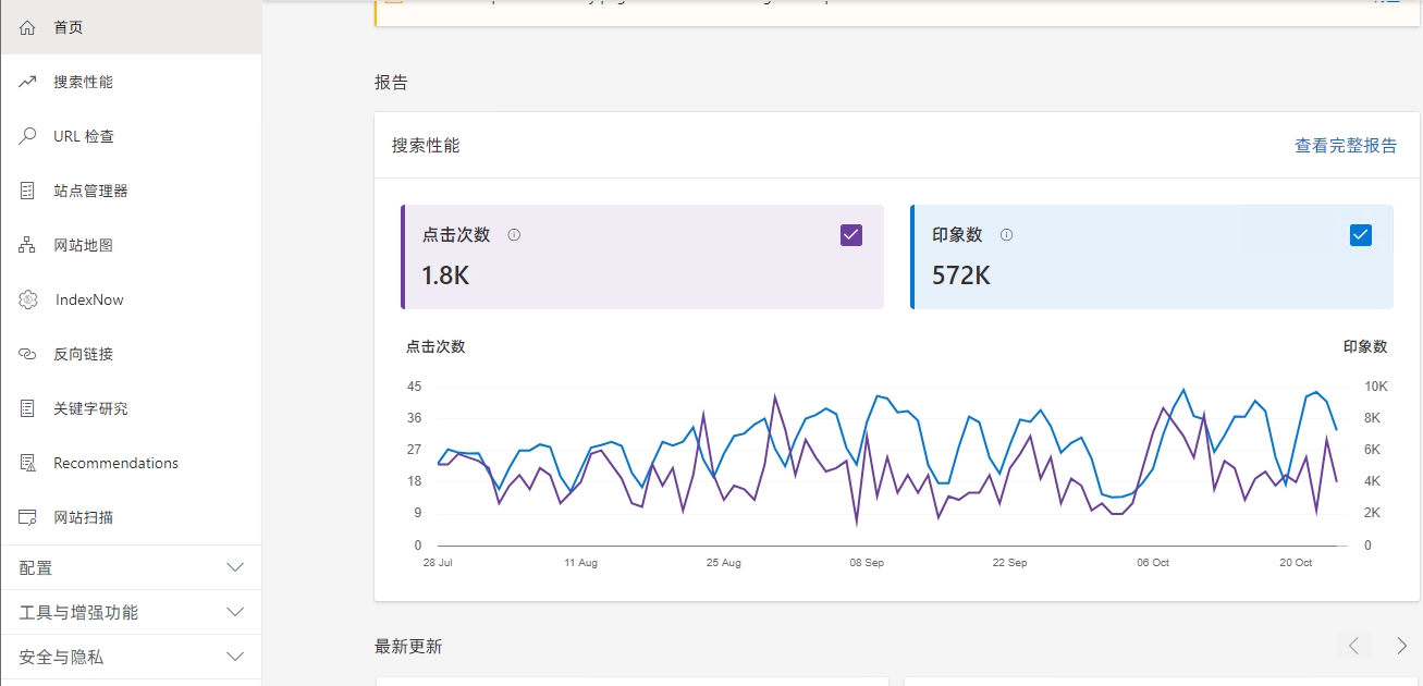 Bing管理员工具