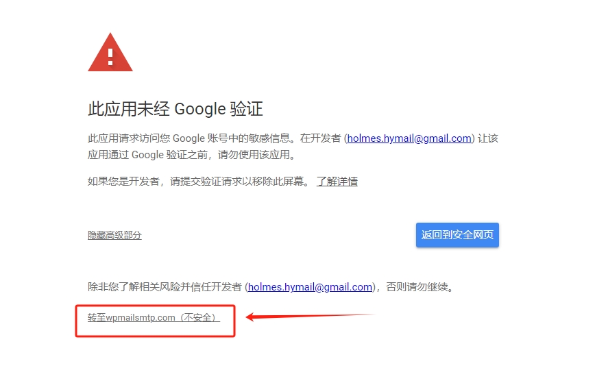 警告“Google 尚未验证此应用”