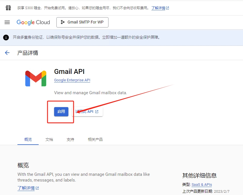 启用 Gmail SMTP